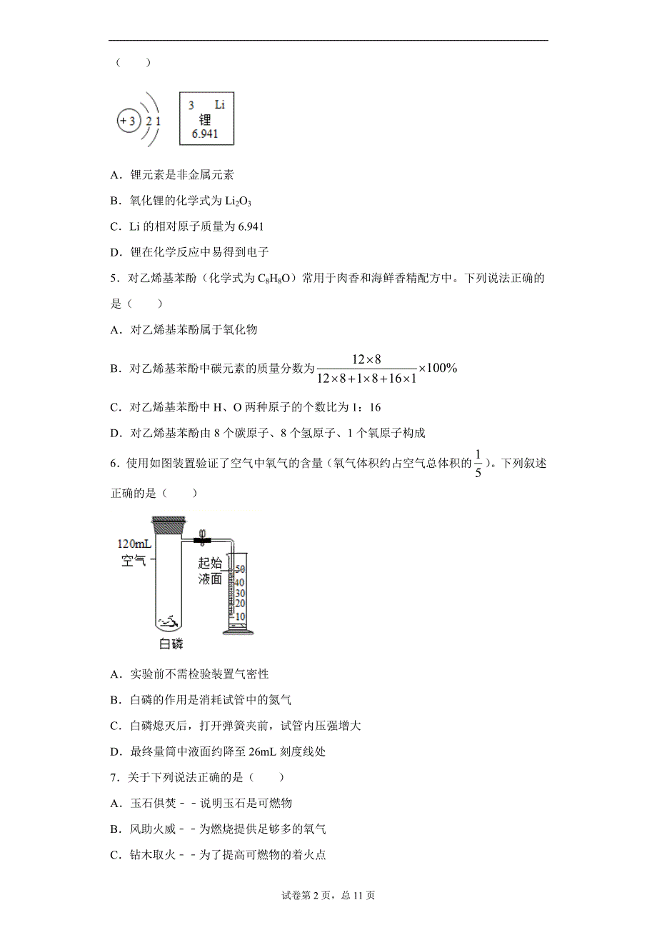 广东省广州市南沙区2020-2021学年九年级上学期期末化学试题（word版 含答案）_第2页