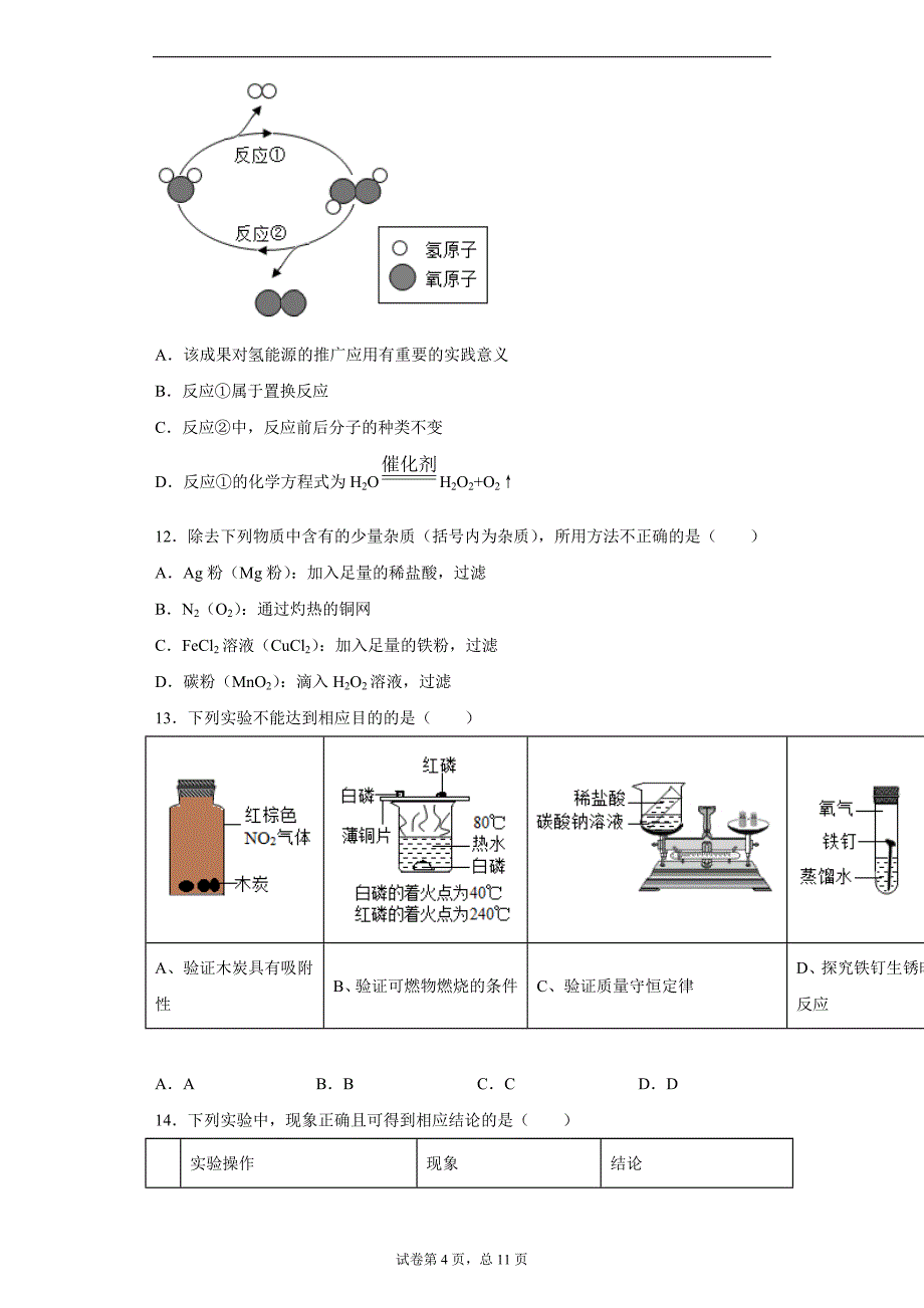 广东省广州市南沙区2020-2021学年九年级上学期期末化学试题（word版 含答案）_第4页