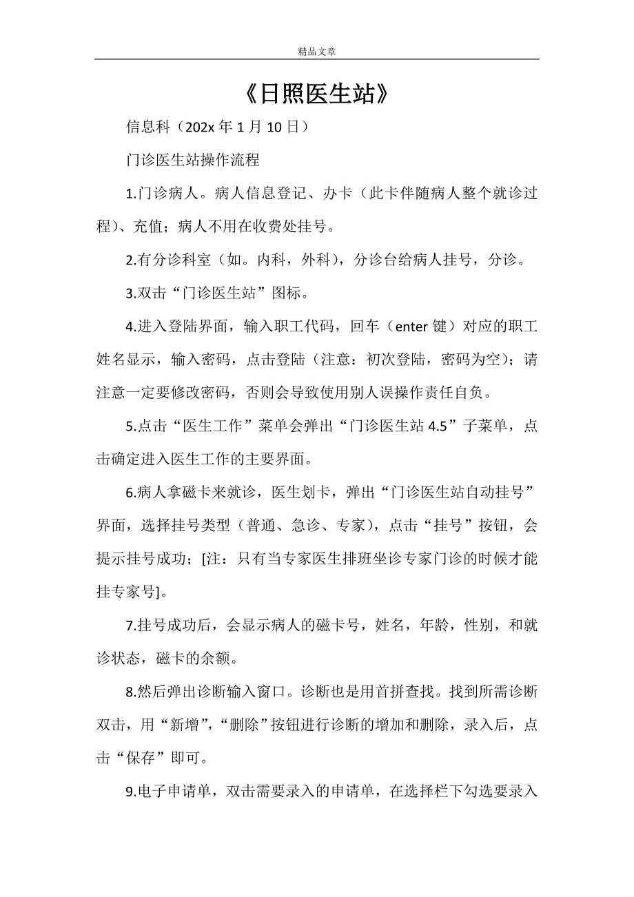 《日照医生站》_第1页