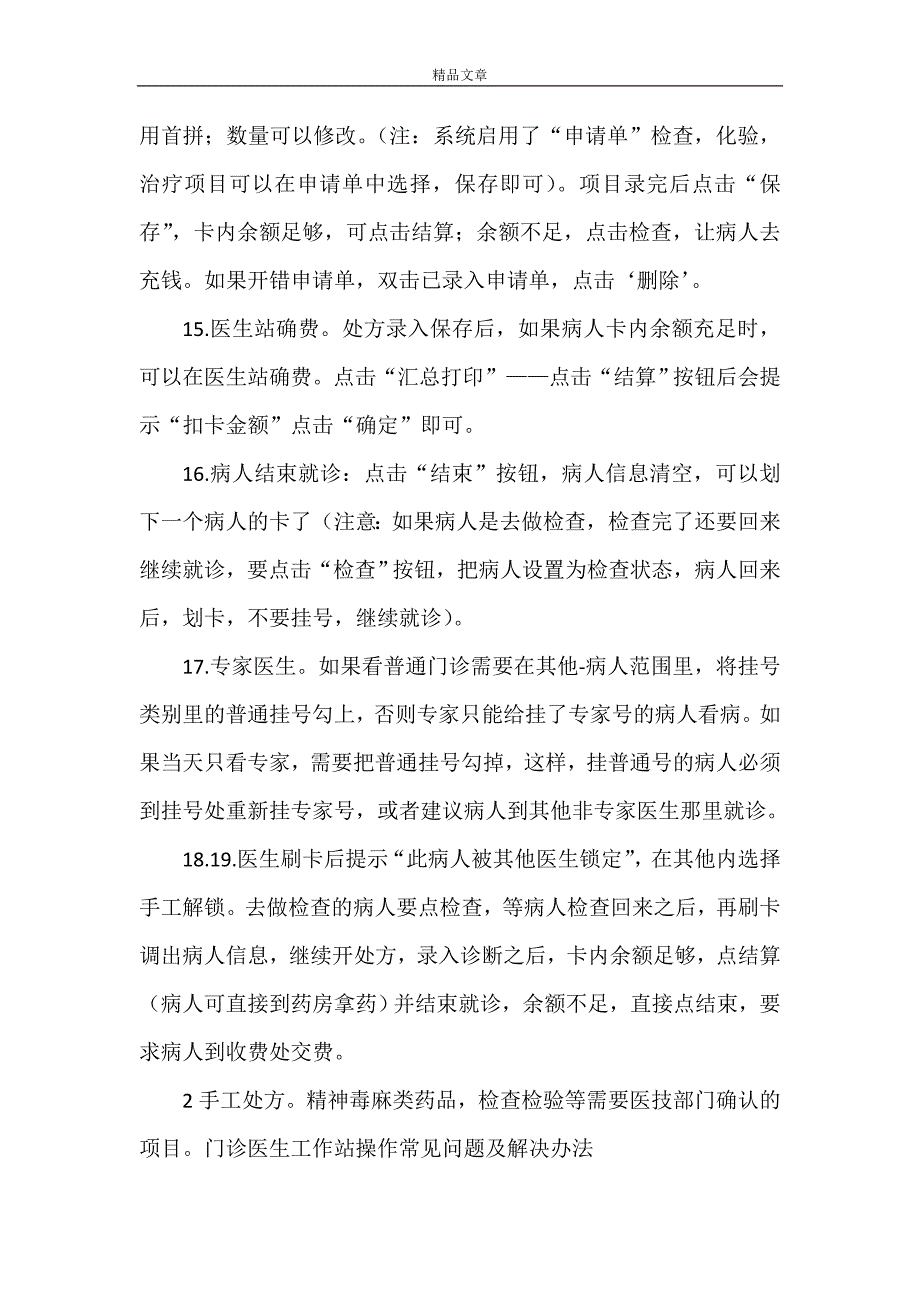 《日照医生站》_第3页