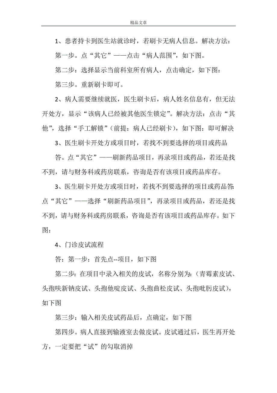 《日照医生站》_第4页