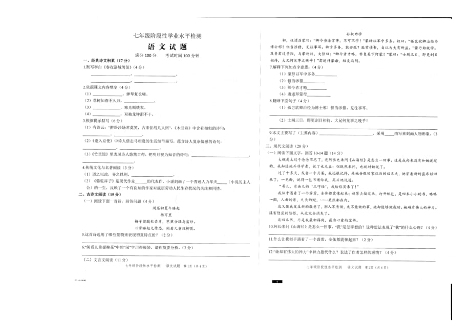 山东省菏泽市牡丹区2020-2021学年七年级下学期期中考试语文试题（扫描版有答案）_第1页