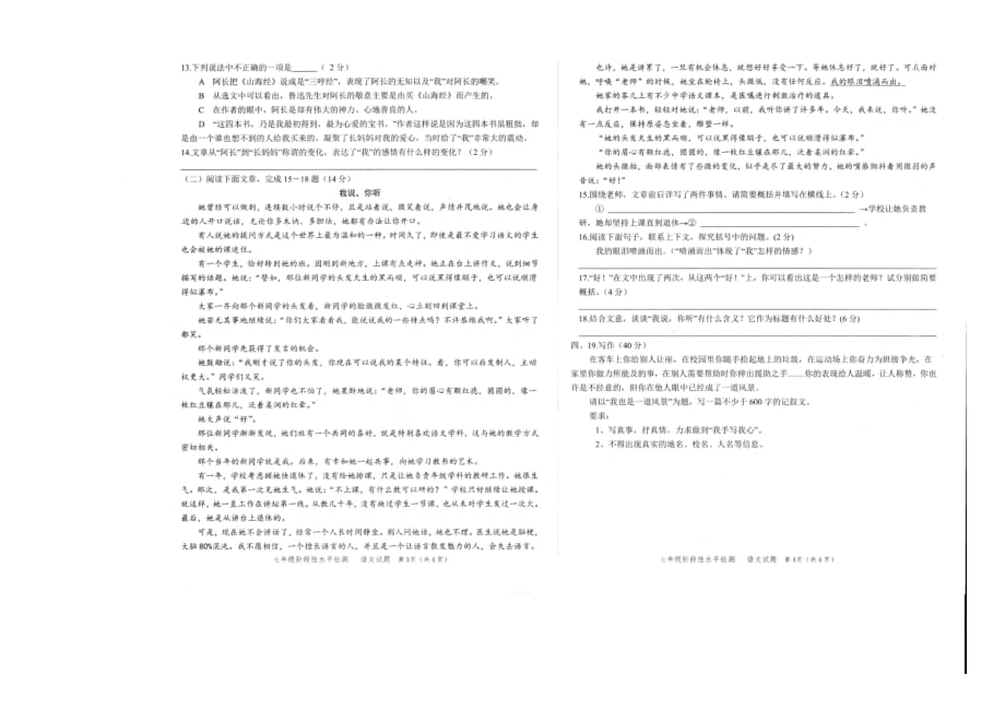 山东省菏泽市牡丹区2020-2021学年七年级下学期期中考试语文试题（扫描版有答案）_第2页