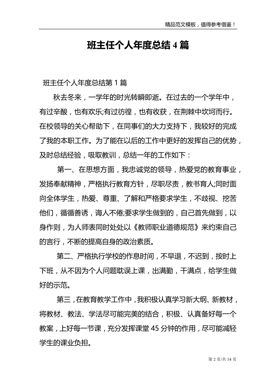 班主任个人年度总结4篇_第2页