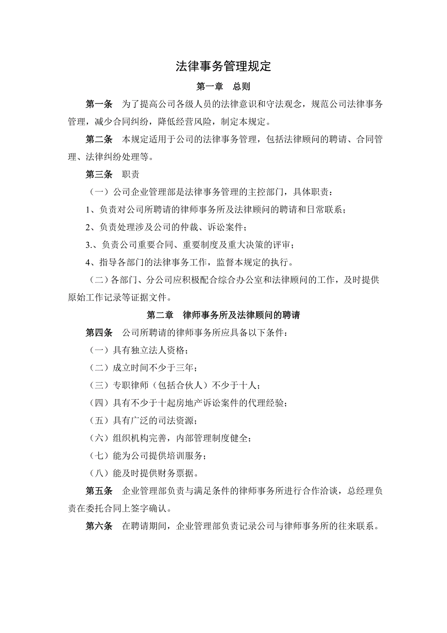 房地产公司法律事务管理规定模版_第2页