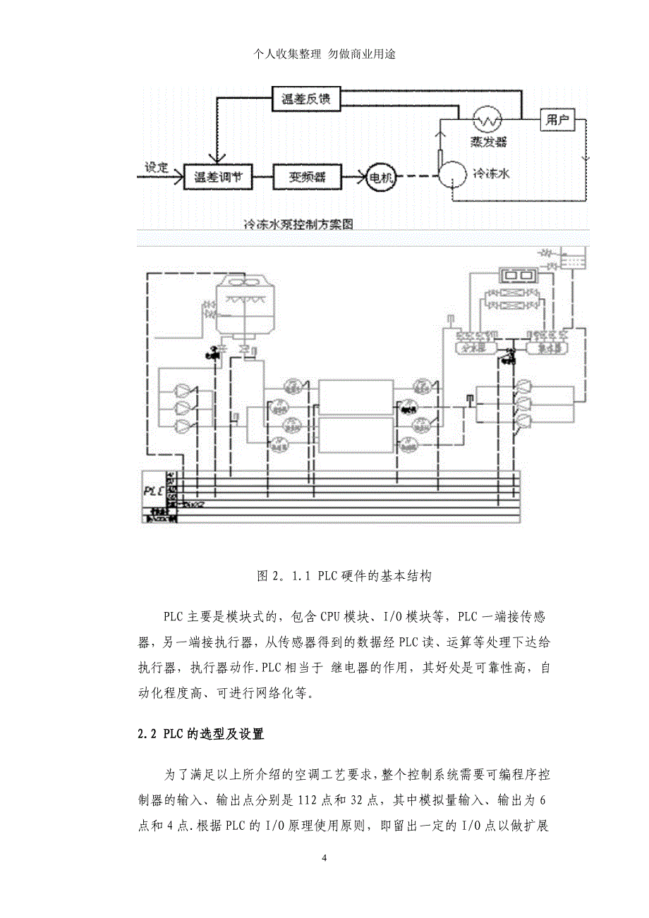 实用可编程序控制器的典型电气控制74114_第4页