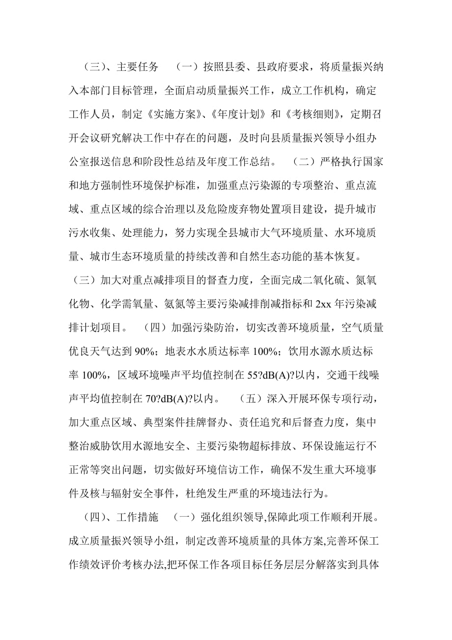 质量兴县工作计划通用版_第2页