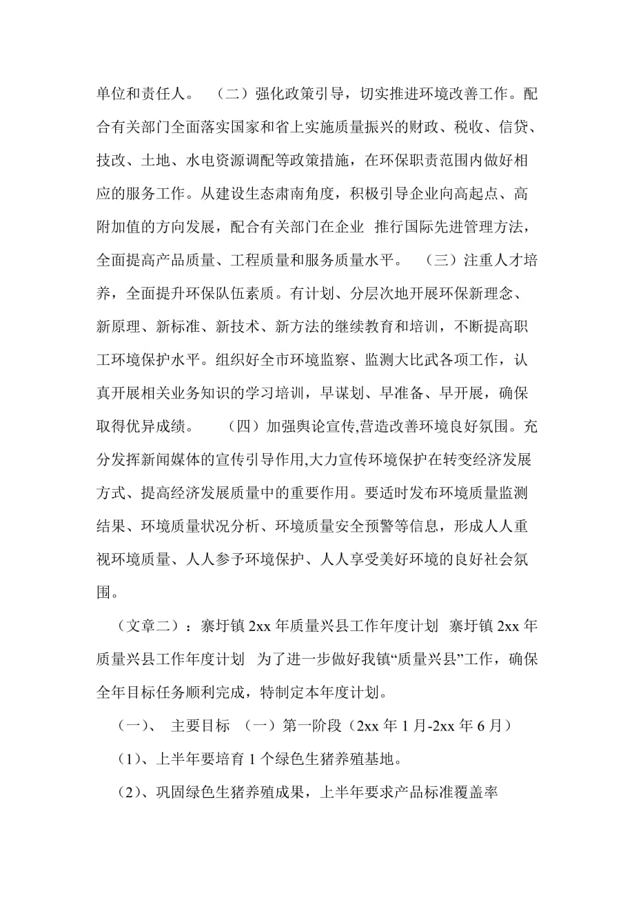 质量兴县工作计划通用版_第3页