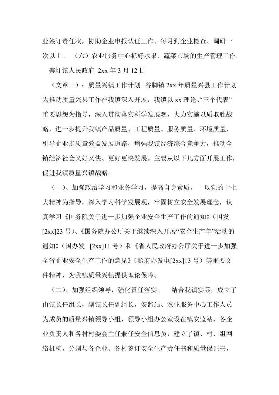 质量兴县工作计划通用版_第5页