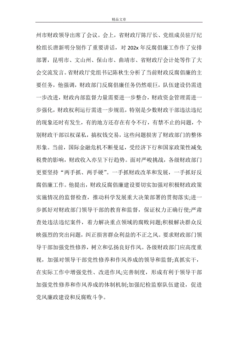 《财政局局长安全检查工作会议上的讲话》_第2页