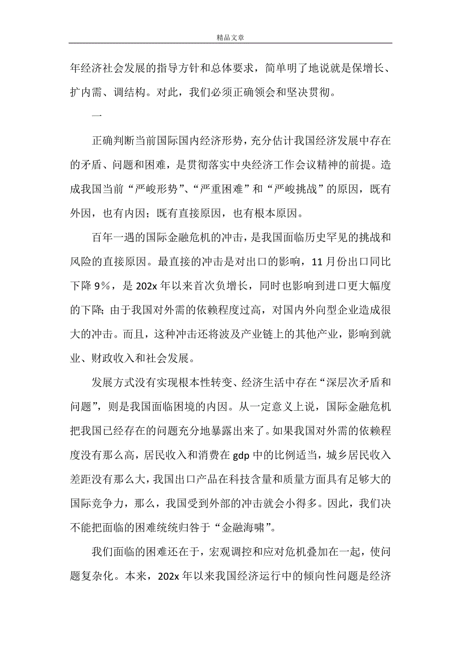 《市财政局采取措施扩内需保增长》_第2页