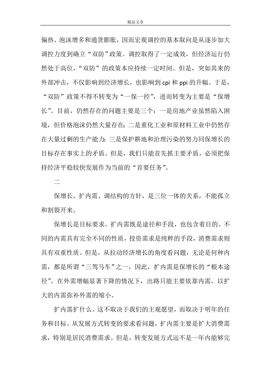 《市财政局采取措施扩内需保增长》_第3页