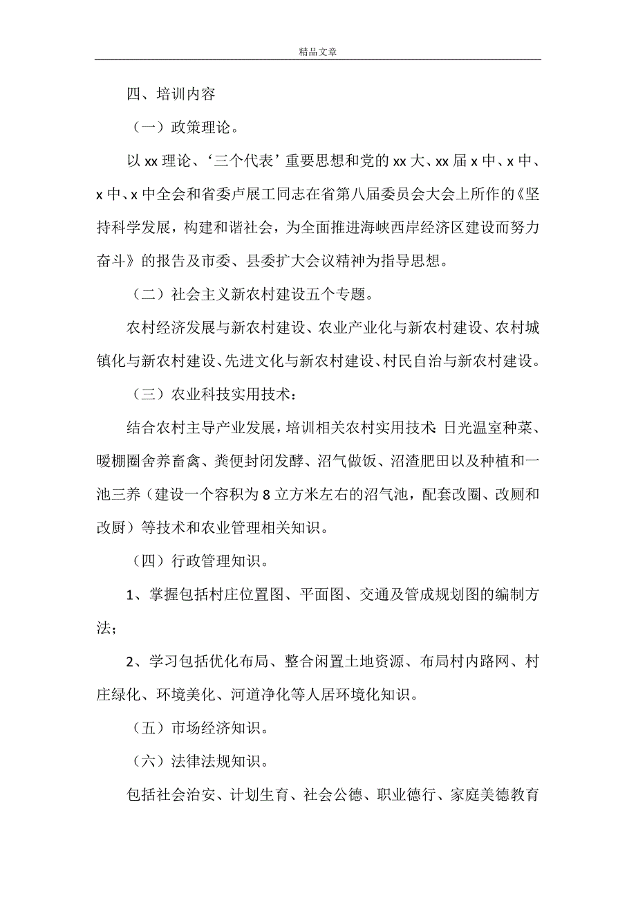 《村干部培训》_第4页