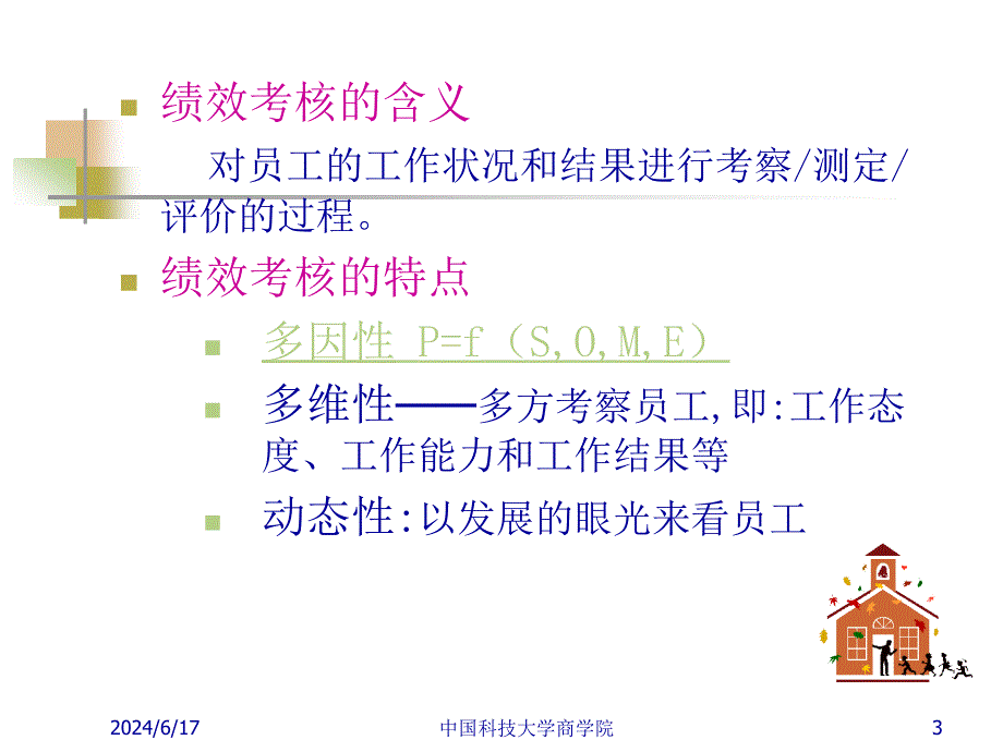 [精选]员工的绩效考核_第3页