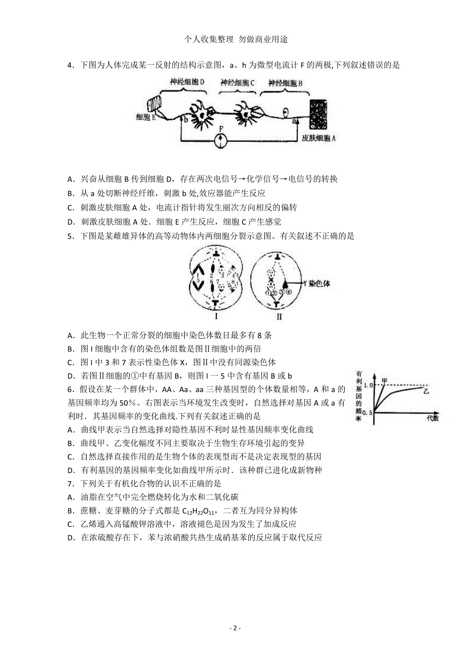 山东省泰安市2013届高三第一轮复习质量检测 理科综合试题_第2页