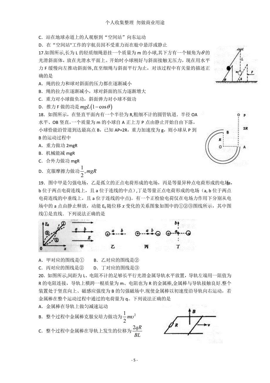 山东省泰安市2013届高三第一轮复习质量检测 理科综合试题_第5页