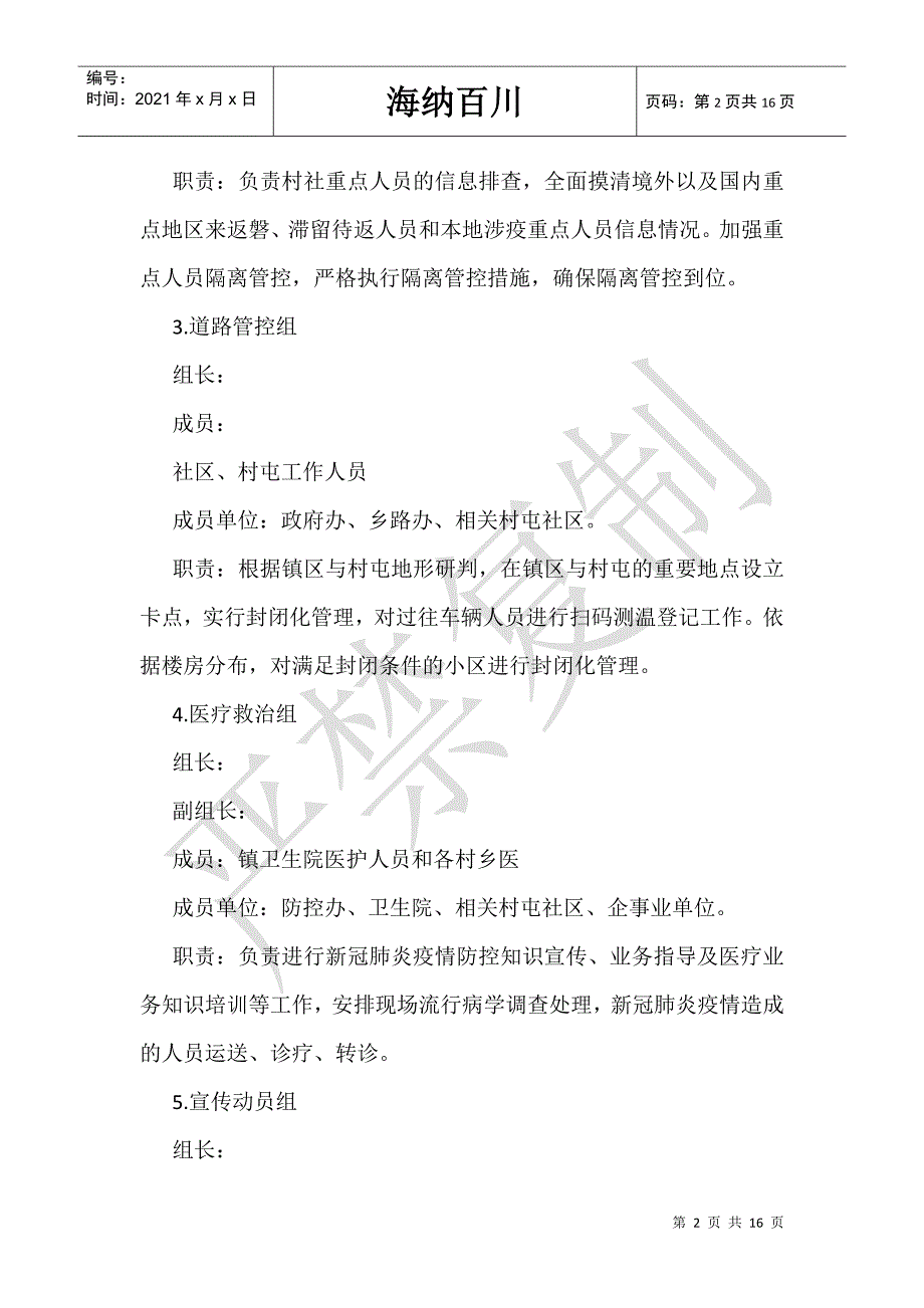 新冠肺炎范文精选3篇_第2页