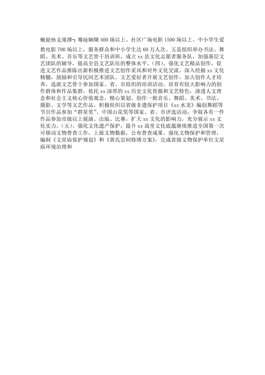 县文广新旅局2021年度工作计划精选_第2页