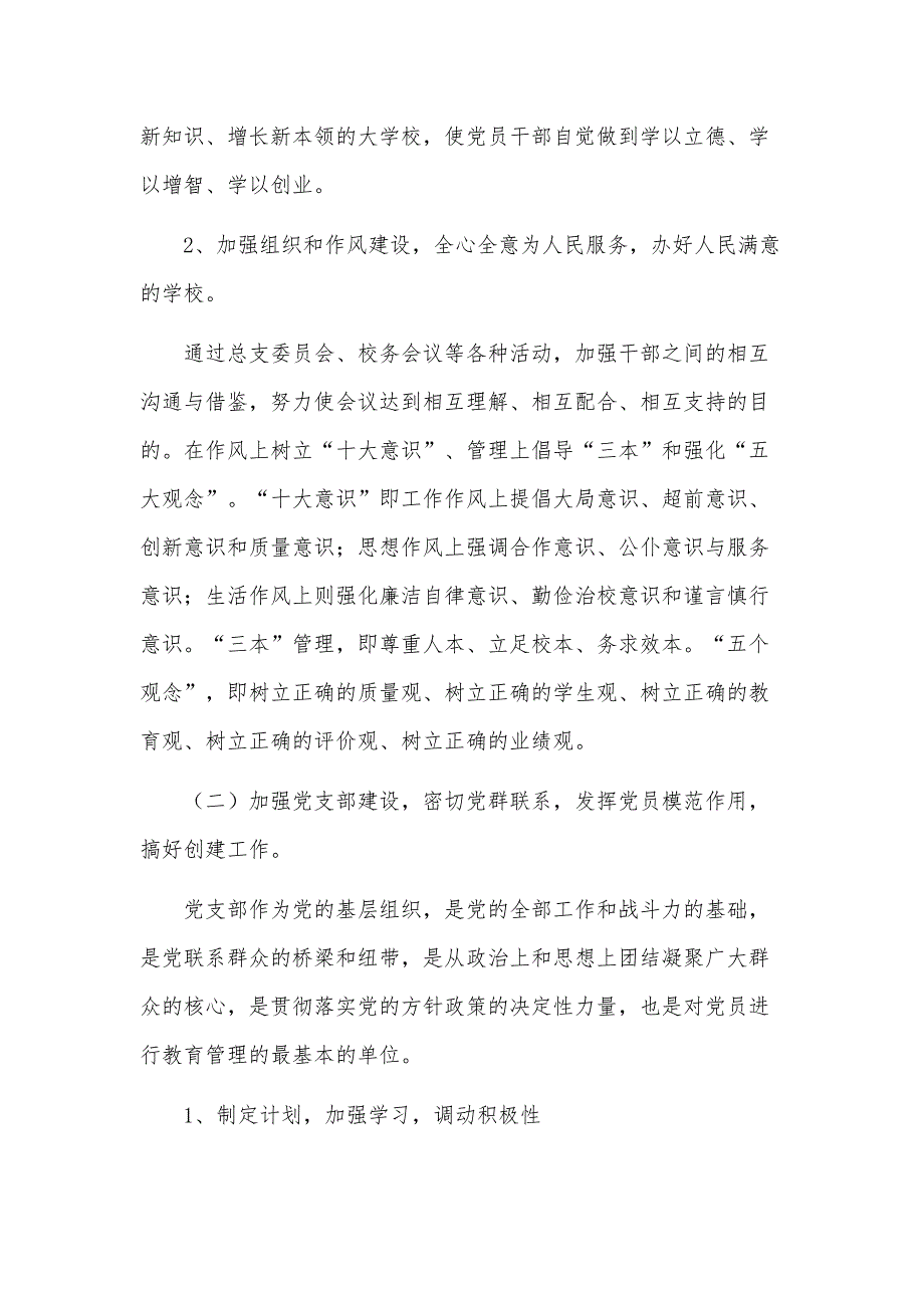 2021年度银行党支部党建工作计划3篇_第3页