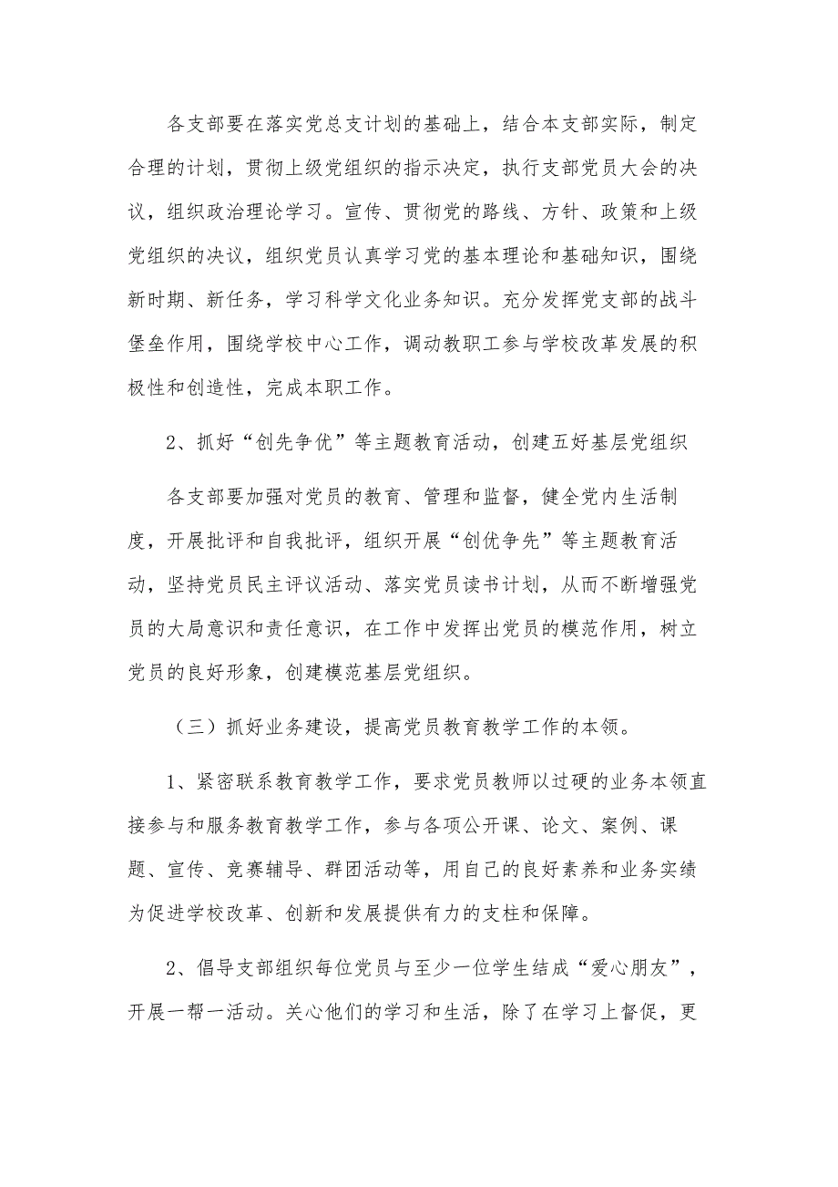 2021年度银行党支部党建工作计划3篇_第4页