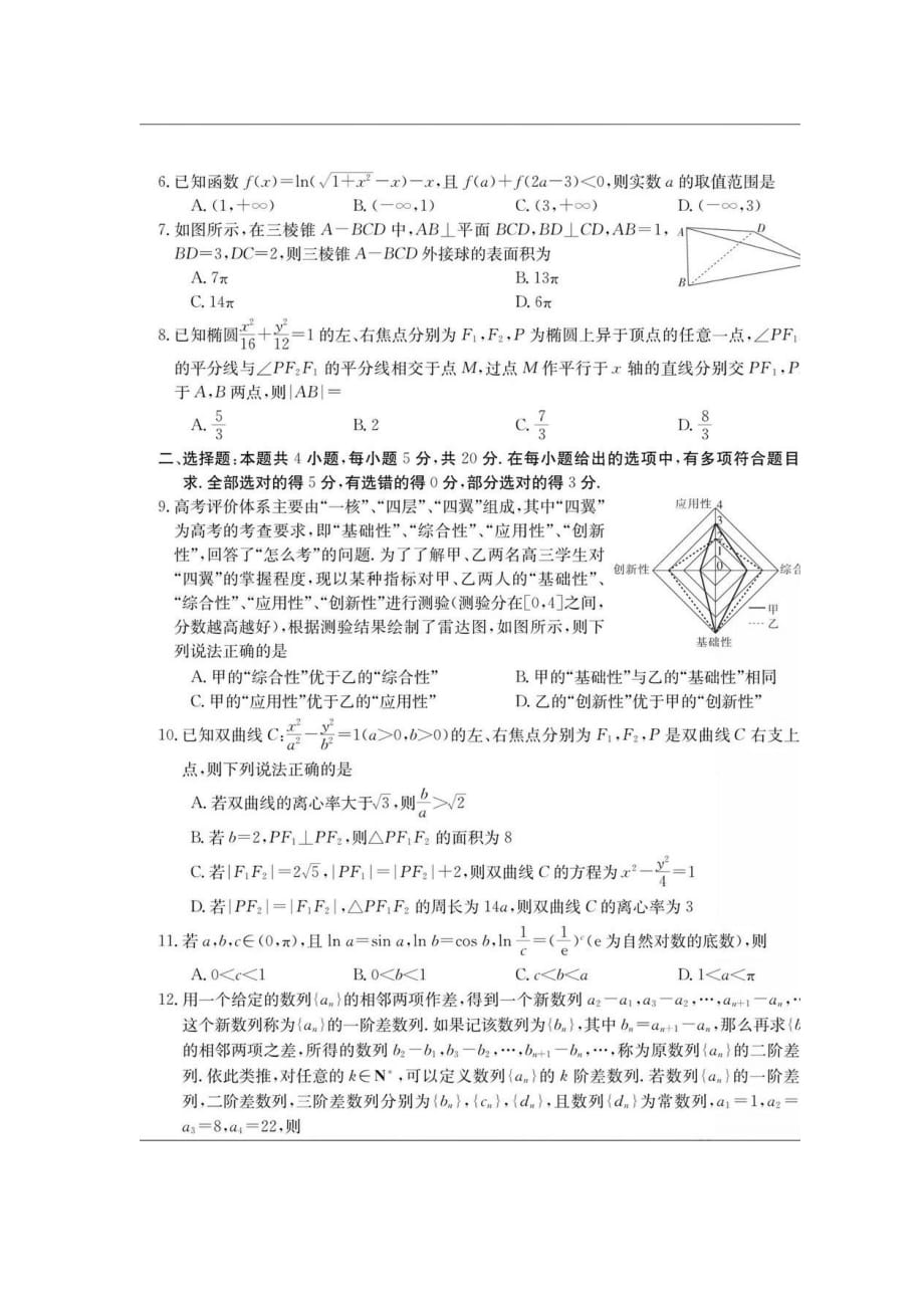 [荐]2021年高考数学高三模拟预测试卷含答案_第2页