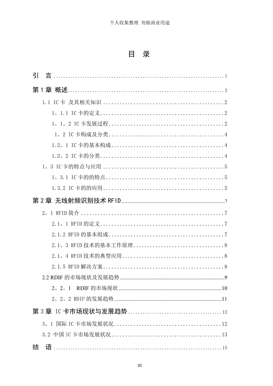 单片机毕业论文-IC卡及其关键技术的研究_第4页