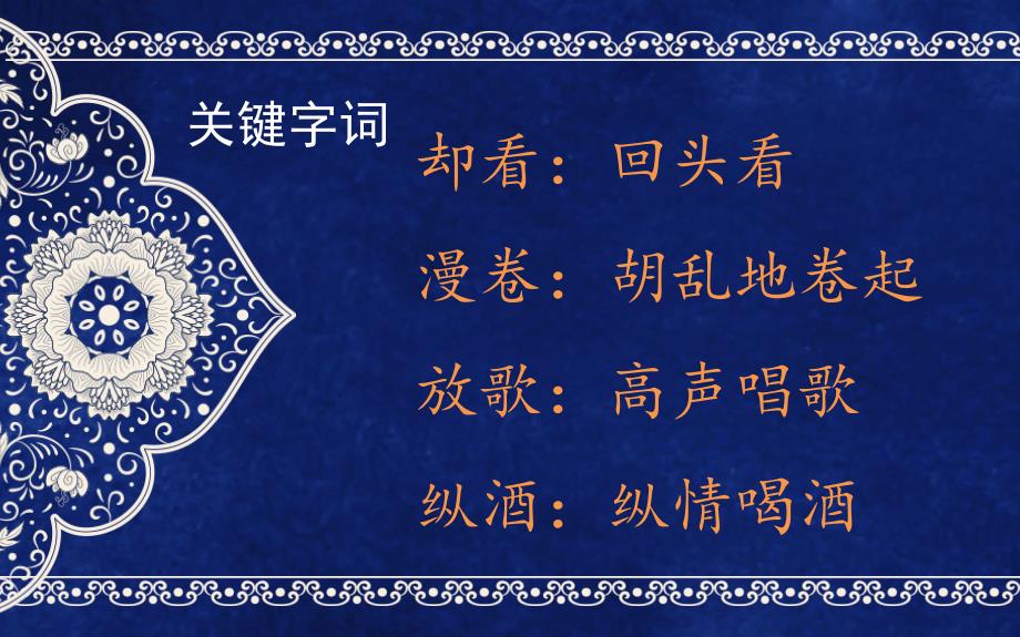 《闻官军收河南河北》优质课一等奖课件_第3页