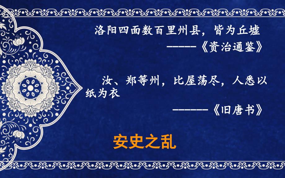 《闻官军收河南河北》优质课一等奖课件_第4页