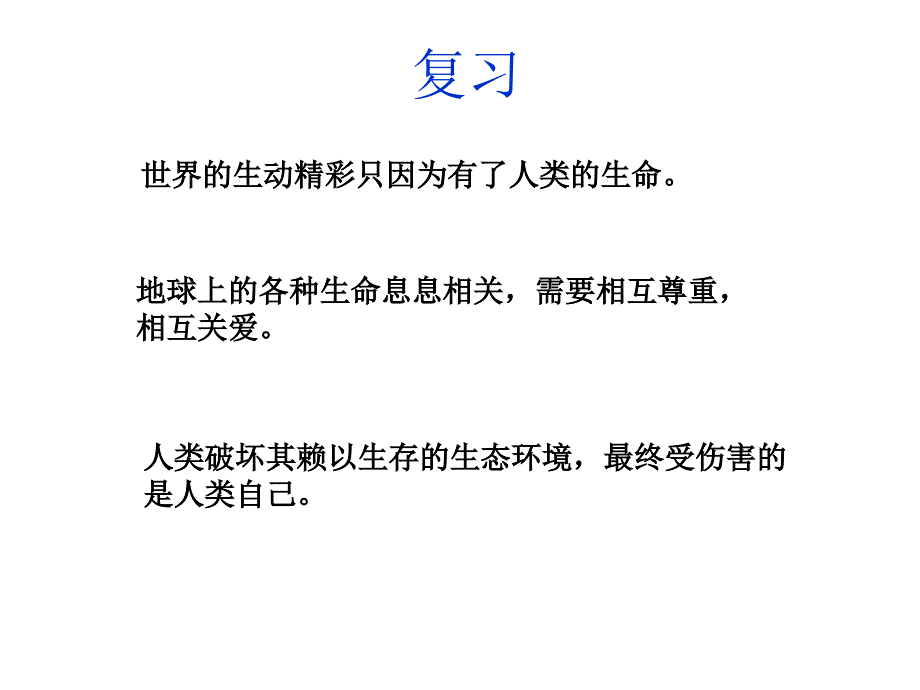 人教版七上第二单元第三课第二框生命因独特而绚丽（共32张PPT）_第1页