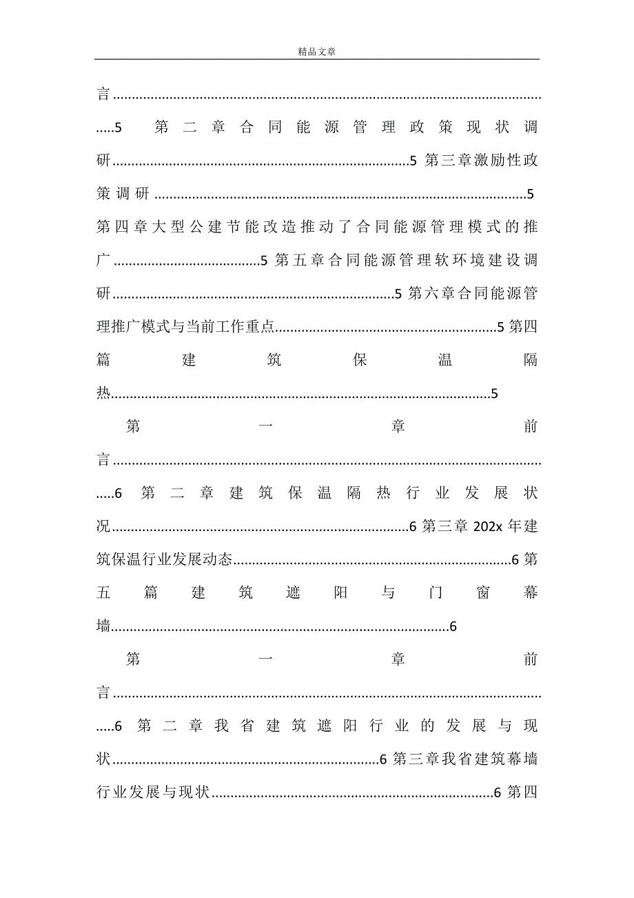 《广东省建筑节能报告》_第2页