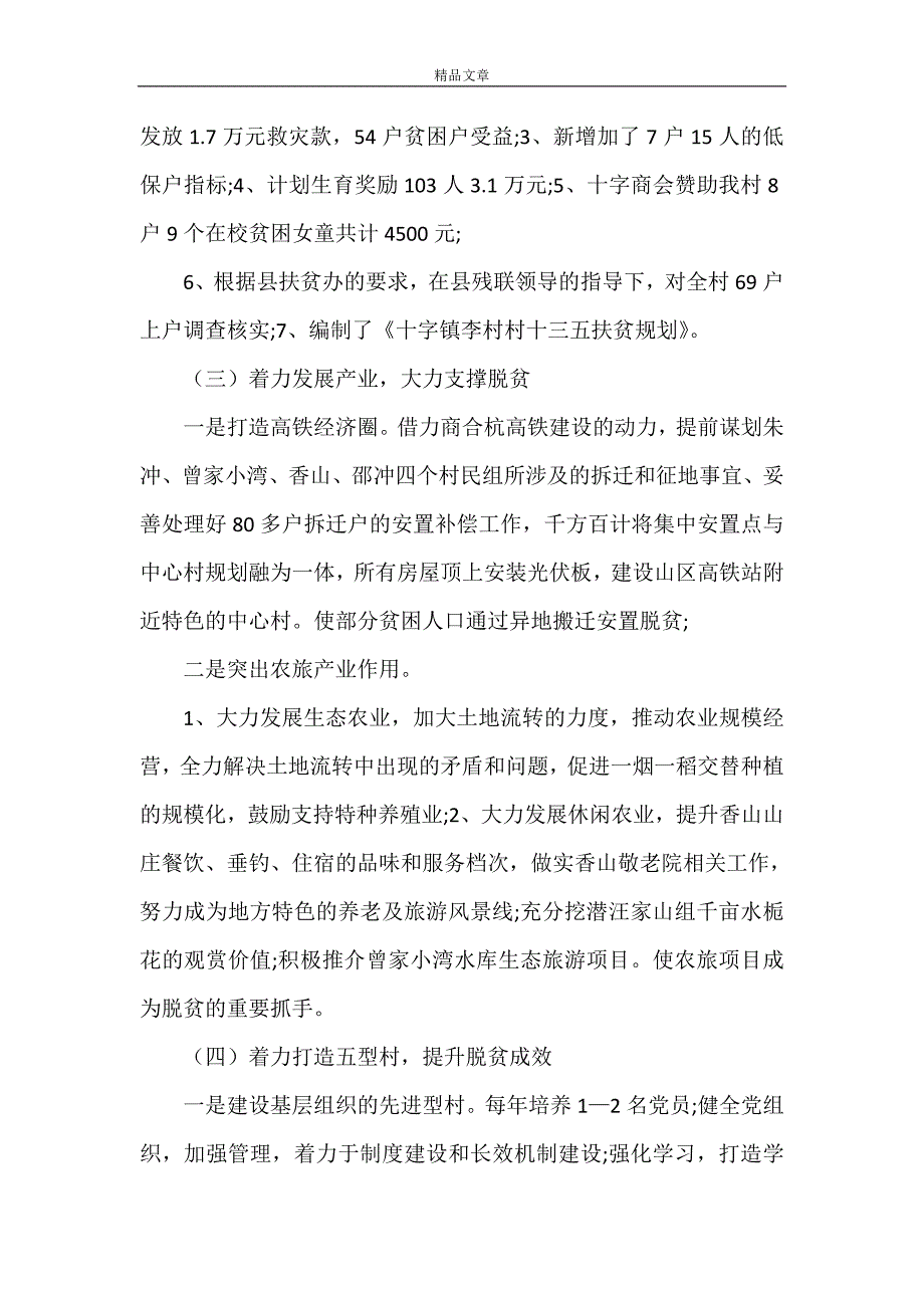 《村2021年度扶贫攻坚行动工作计划》_第3页