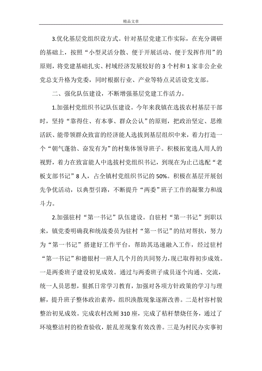 《双甸镇2021年上半年组织工作总结》_第2页