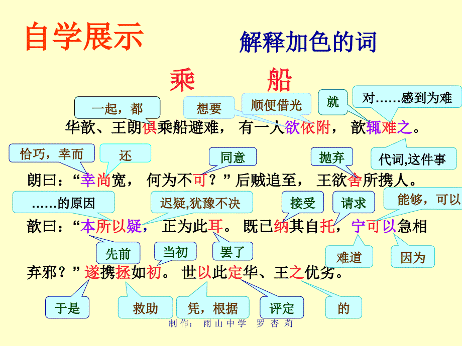 【语文版】七年级上册第六单元22课 乘船 精品课件_第4页