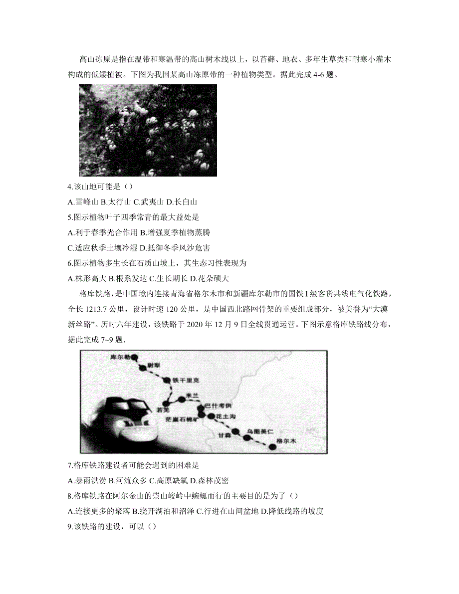 安徽省安庆市2021届高三下学期3月模拟考试（二模）文综试题 Word版含答案_第2页