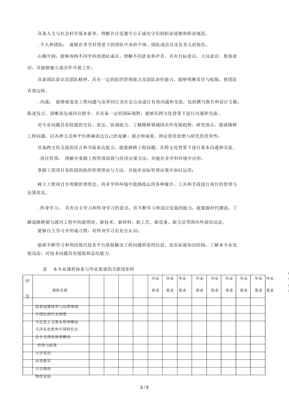 道路桥梁与渡河工程专业培养计划_第3页