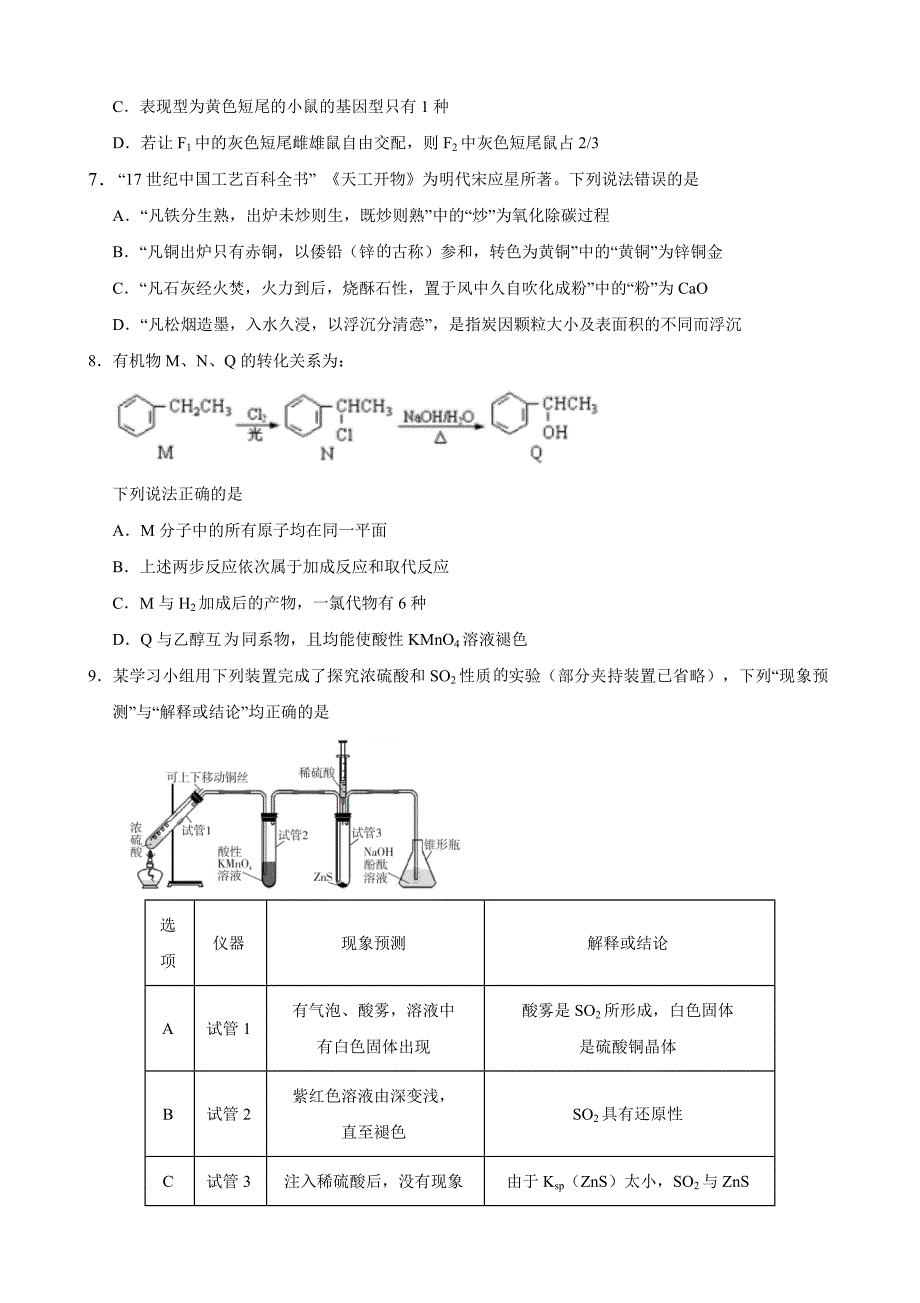 全国I卷2021届高三第二次模拟考试卷 理综（二） Word版含答案_第3页