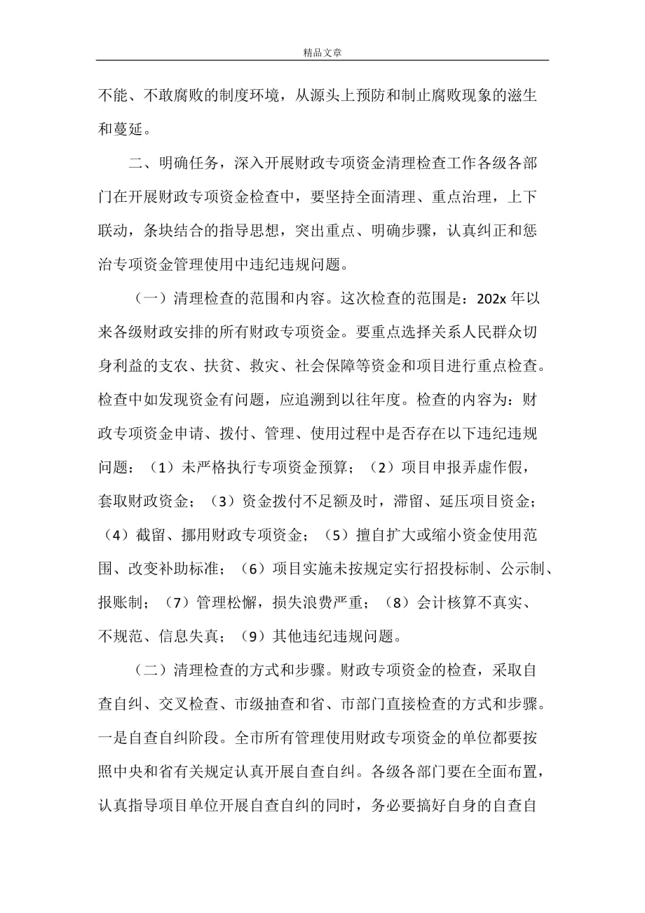 《在全市财政专项资金管理使用情况清理检查工作会上的讲话》_第3页