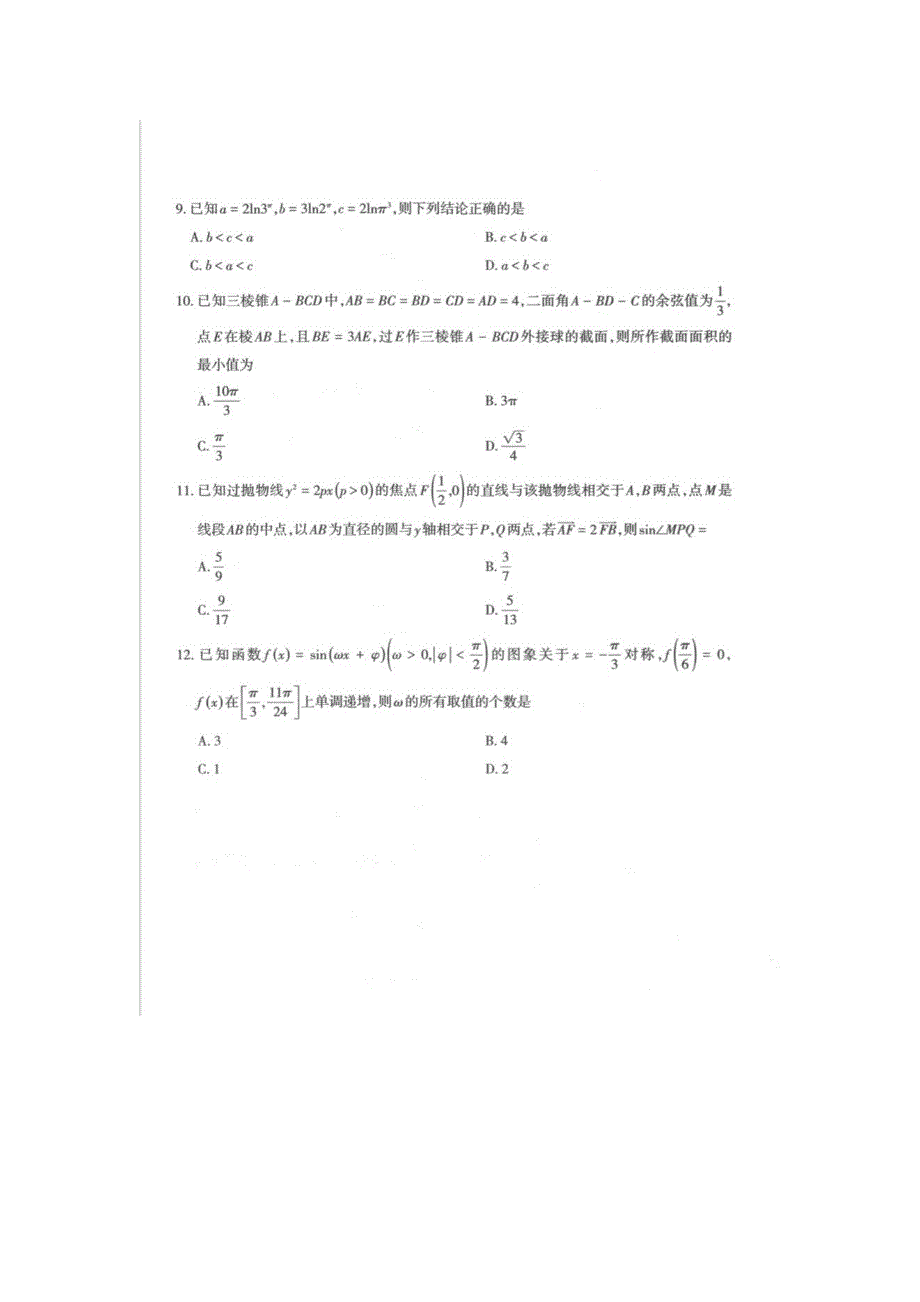 [荐]2021年山西太原高三数学高考模拟试卷含答案_第3页