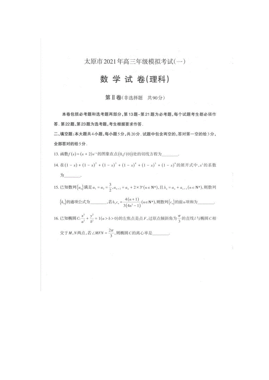 [荐]2021年山西太原高三数学高考模拟试卷含答案_第4页