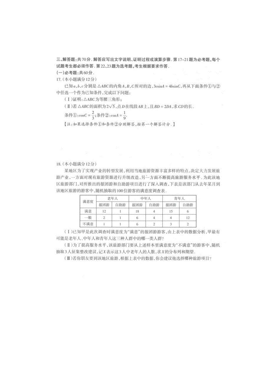 [荐]2021年山西太原高三数学高考模拟试卷含答案_第5页