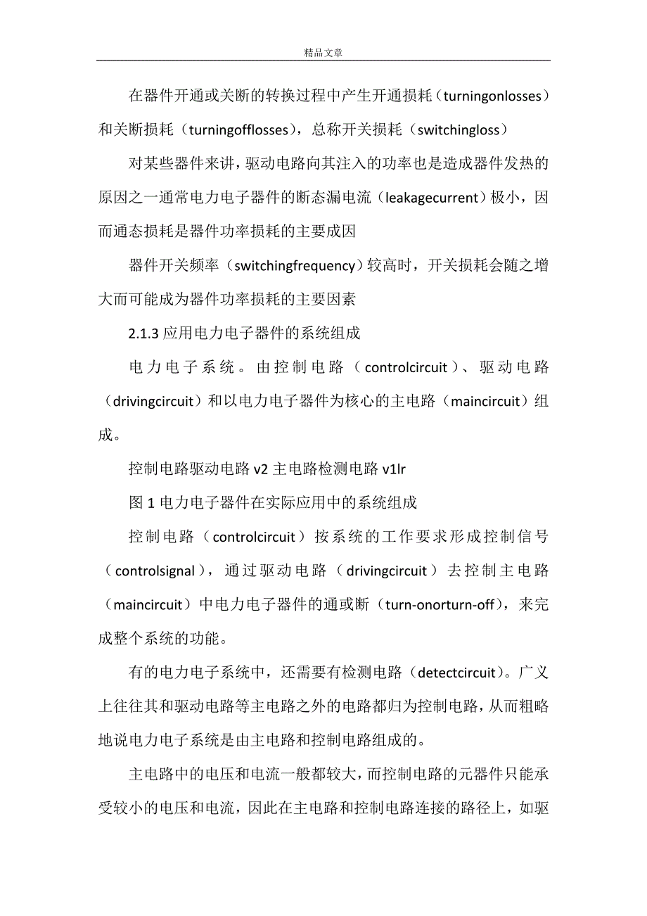 《电力电子器件》_第3页