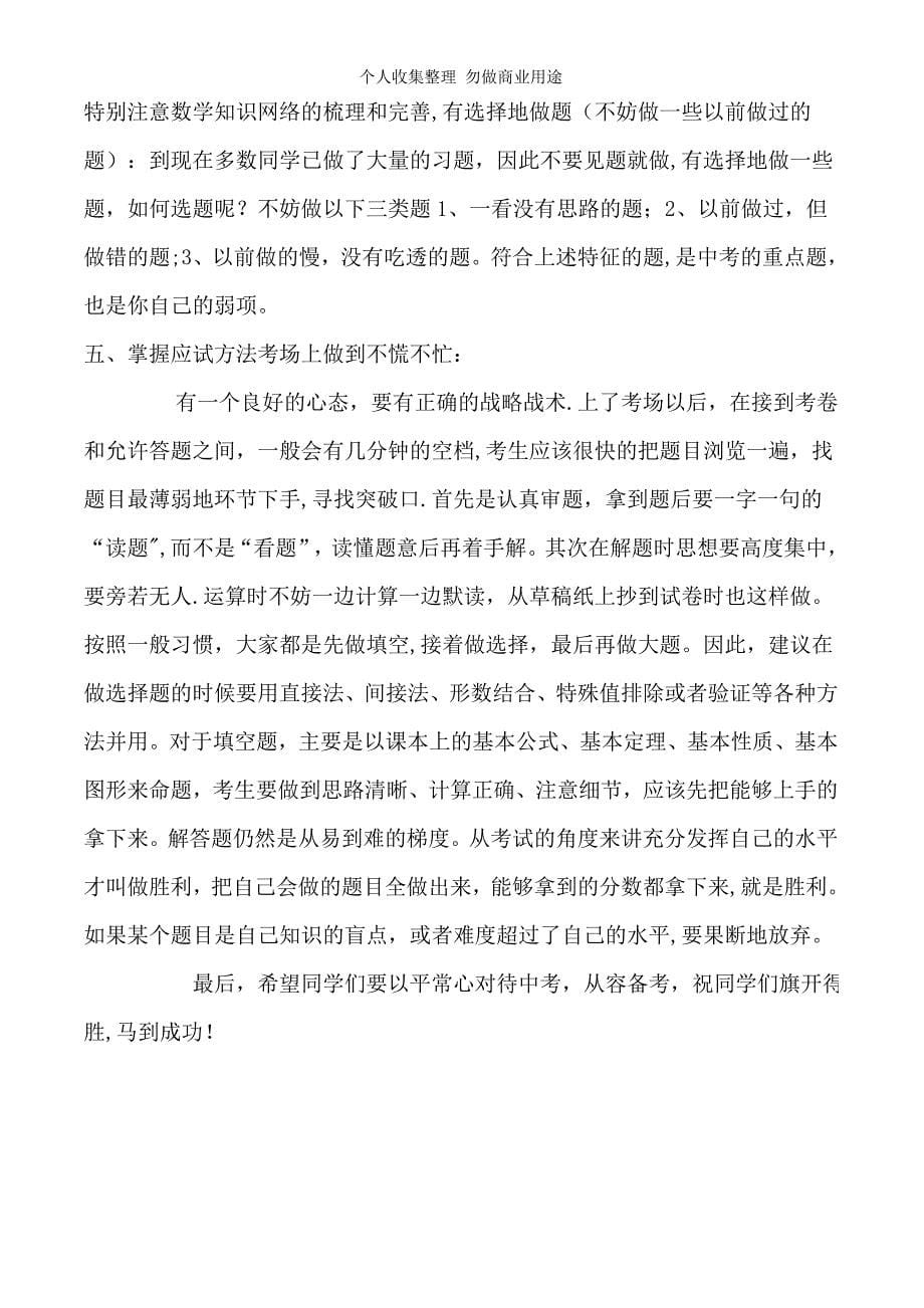 名师谈中考——语数英、理化、政史_第5页