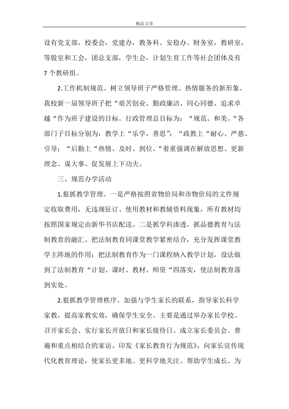 《温宿县第一中学创建依法治校示范校汇报材料[范文]》_第2页