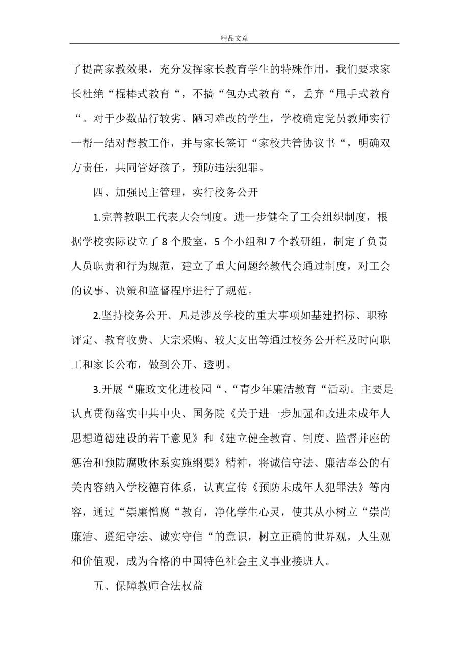 《温宿县第一中学创建依法治校示范校汇报材料[范文]》_第3页