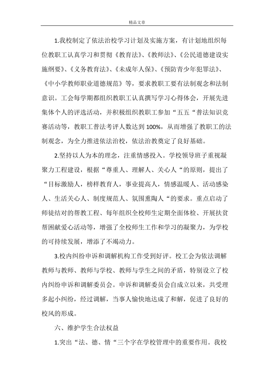 《温宿县第一中学创建依法治校示范校汇报材料[范文]》_第4页