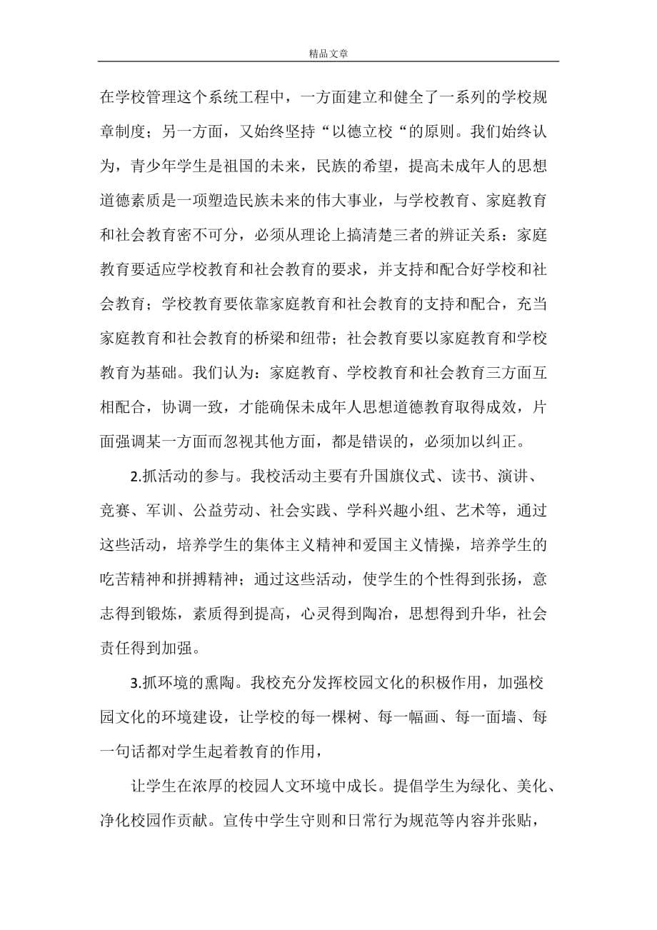 《温宿县第一中学创建依法治校示范校汇报材料[范文]》_第5页