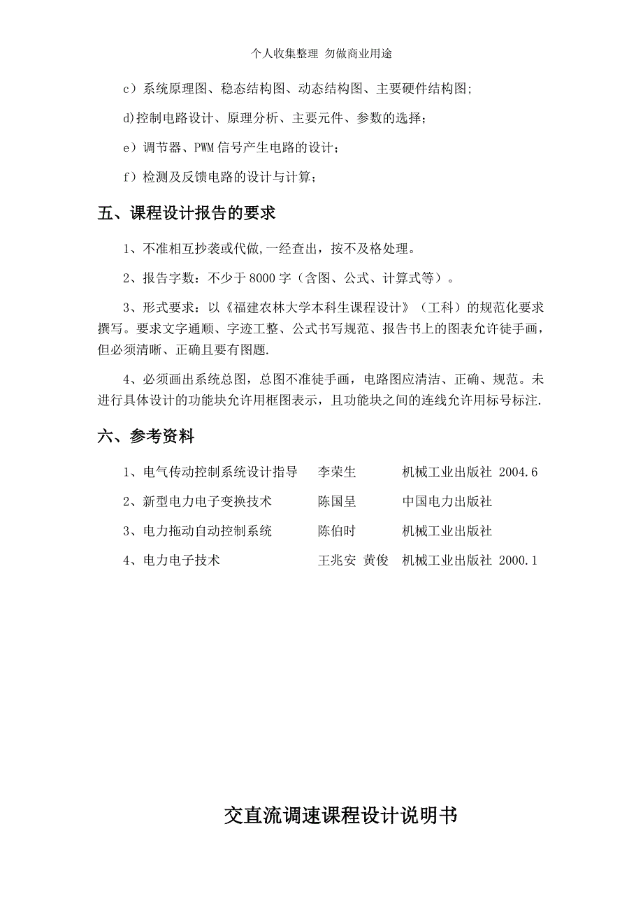 双闭环可逆直流脉宽PWM调速系统计._第4页