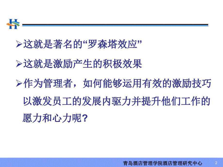 [精选]员工激励技巧（PPT32页)_第3页