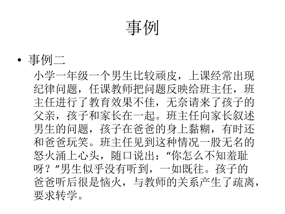 [精选]做智慧型班主任善于进行有效沟通_第4页