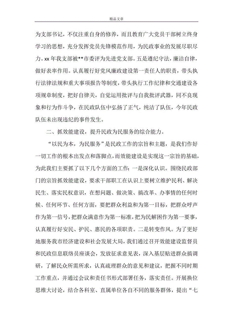 《2021年民政局述职报告4篇》_第2页